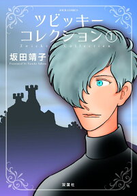 ツビッキーコレクション = Zwicky's Collection