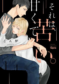 Sore wa, Amakute Nigai.