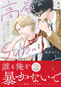 高嶺のSubのあばき方