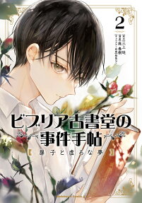 Biblia Koshodou no Jiken Techou: Tobira-ko to Utsuro na Yume