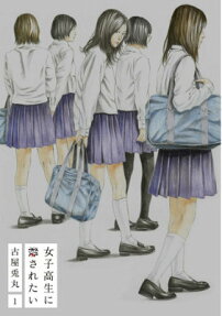 To Be Killed by a High School Girl