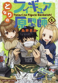 Tonari no Figure Genkeishi