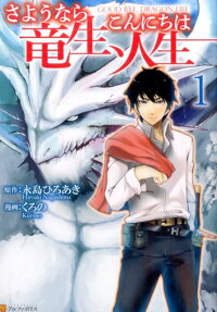 Goodbye, Dragon Life