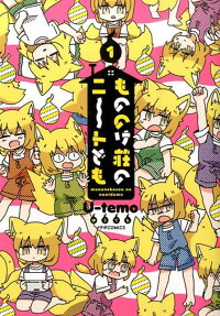 Mononokesou no NEET-domo