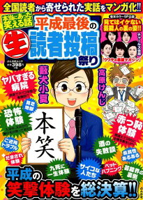 平成最後の(生)読者投稿祭り : 本当にあった笑える話