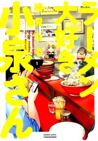 Ramen Daisuki Koizumi-san