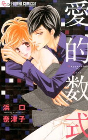 Ai-teki Suushiki