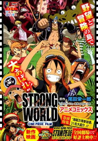 One piece film strong world : アニメコミックス