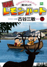 BARレモン・ハート : 気持ちがすごくあったかい!!〈酒コミック〉