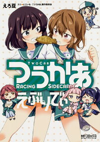つうかあえぶりでぃ