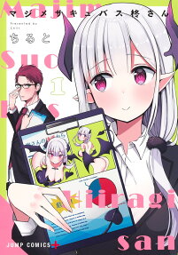 マジメサキュバス柊さん = Majime Succubus Hiiragisan