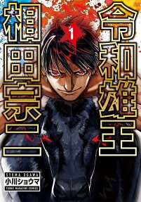 Reiwa Osuou: Aida Souji