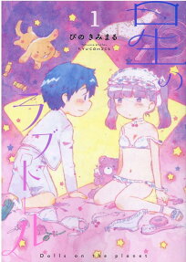 Hoshi no Love Doll