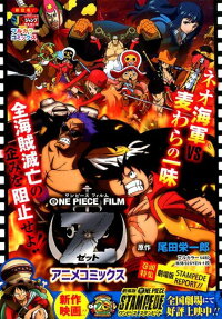 One piece film Z : アニメコミックス
