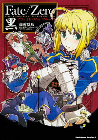 Fate/Zero黒