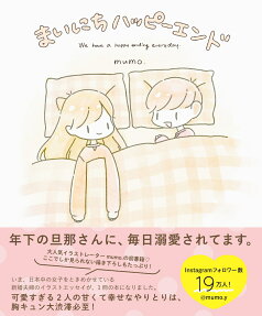 まいにちハッピーエンド = We have a happy ending everyday