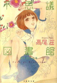 不思議図書館