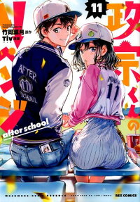 Masamune-kun’s Revenge: After School