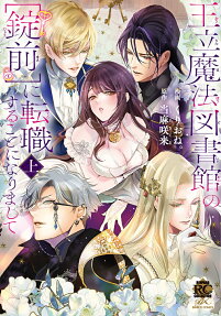 王立魔法図書館の「錠前」に転職することになりまして