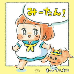 Mii-tan