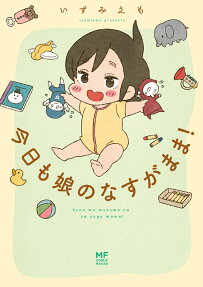 Kyou mo Musume no Nasuga Mama!