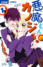 Akuma-kun no Kanojo