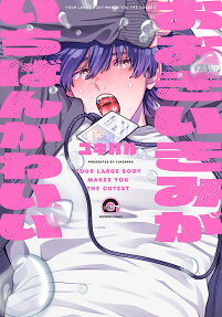 Ookii Kimi ga Ichiban Kawaii