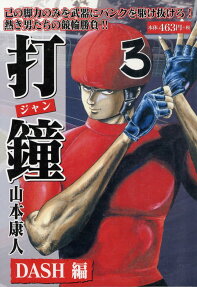 打鐘(ジャン)
