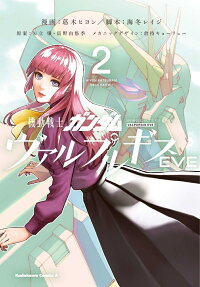 機動戦士ガンダムヴァルプルギスEVE
