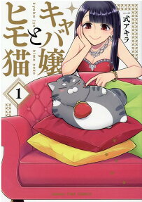 Kyaba Jyo to Himo Neko
