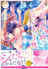 Fever at Midnight: My Unforgettable Cinderella