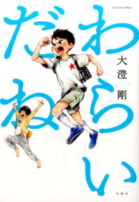 わらいだね