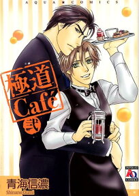 Yakuza Cafe