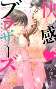 快感❤ブラザーズ