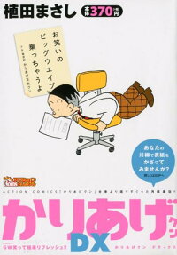 かりあげクンDX (デラックス)
