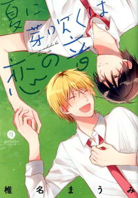Natsu ni Mebuku wa Koi no Oto