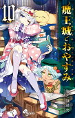 第10卷
