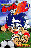 GET THE GOAL 4v4嵐