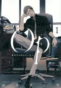 Op: Yoake Itaru no Iro no Nai Hibi