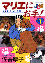 マリエにお手!