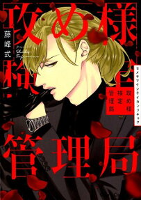 Seme-sama Kentei Kanrikyoku