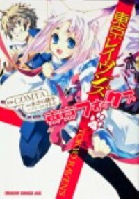 Tokyo Ravens: Tokyo Fox