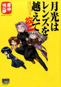 月光はレンズを越えて 改2