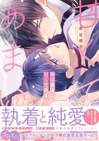 Karasu wa Hibari ni Amakute Amai