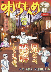 味いちもんめ季節膳 : 京の町