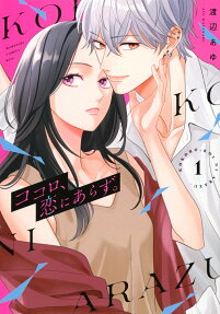 Kokoro, Koi ni Arazu.