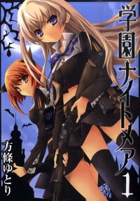 Gakuen Nightmare