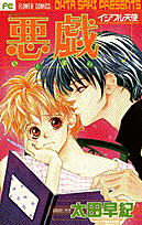 Itazura: Ijiwaru Tenshi