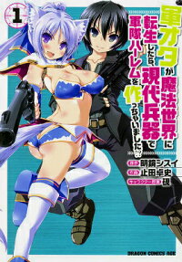 Gun-Ota ga Mahou Sekai ni Tensei shitara, Gendai Heiki de Guntai Harem wo Tsukucchaimashita!?
