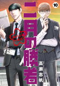 Vol. 10